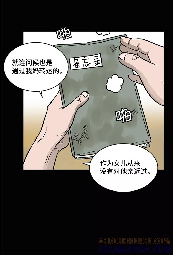 《靶子》第3话 第16页