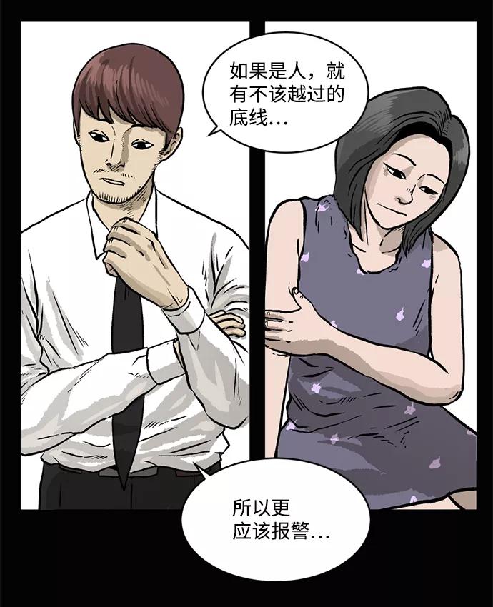 《靶子》第3话 第51页