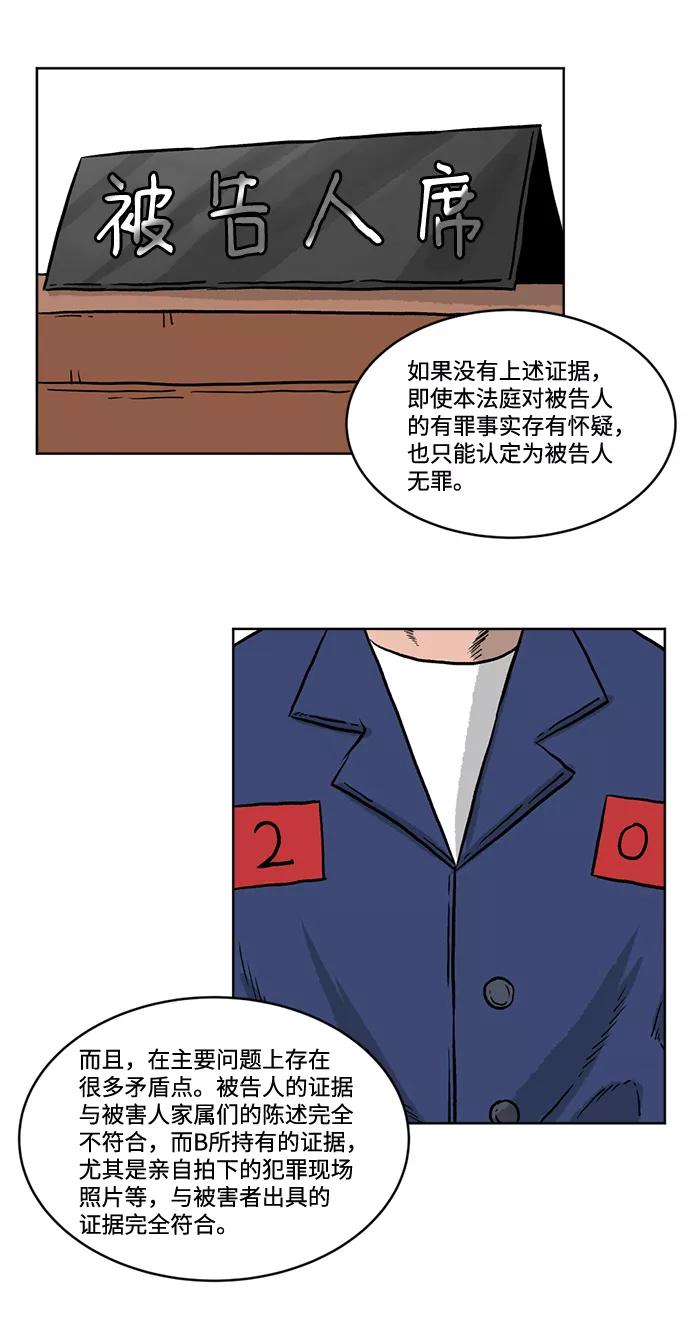 《靶子》第3话 第71页