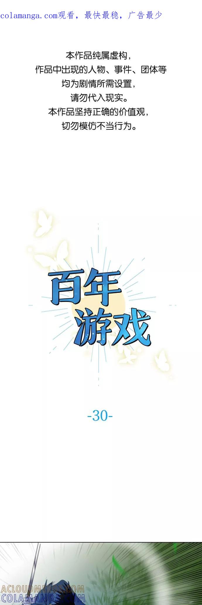 《百年游戏》第30话 第1页