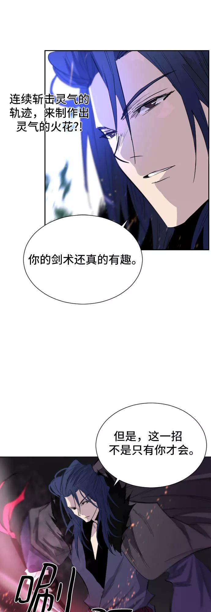 《百年游戏》第30话 第33页