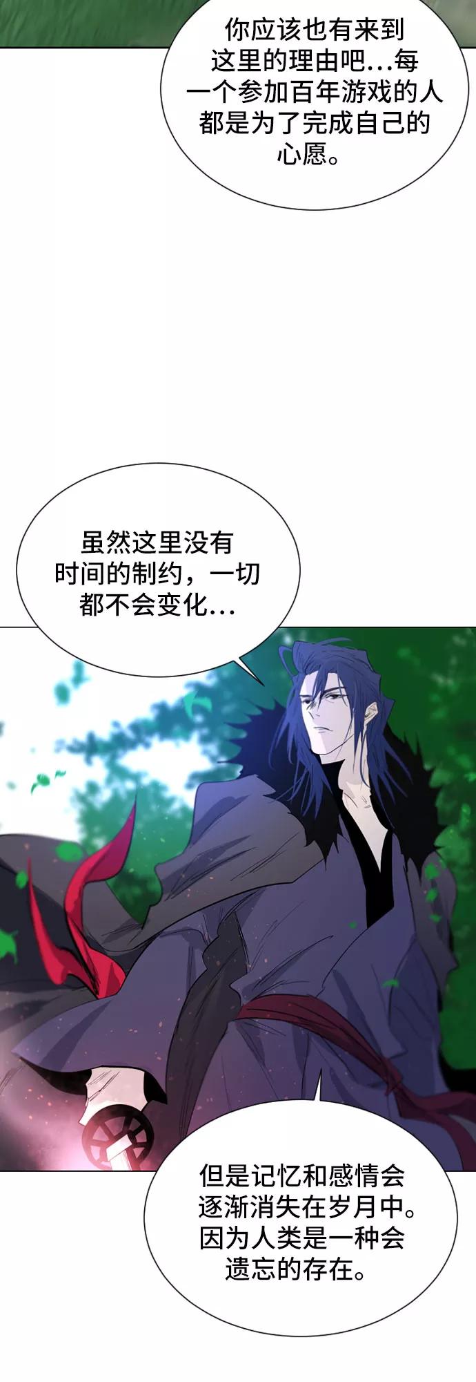 《百年游戏》第30话 第45页