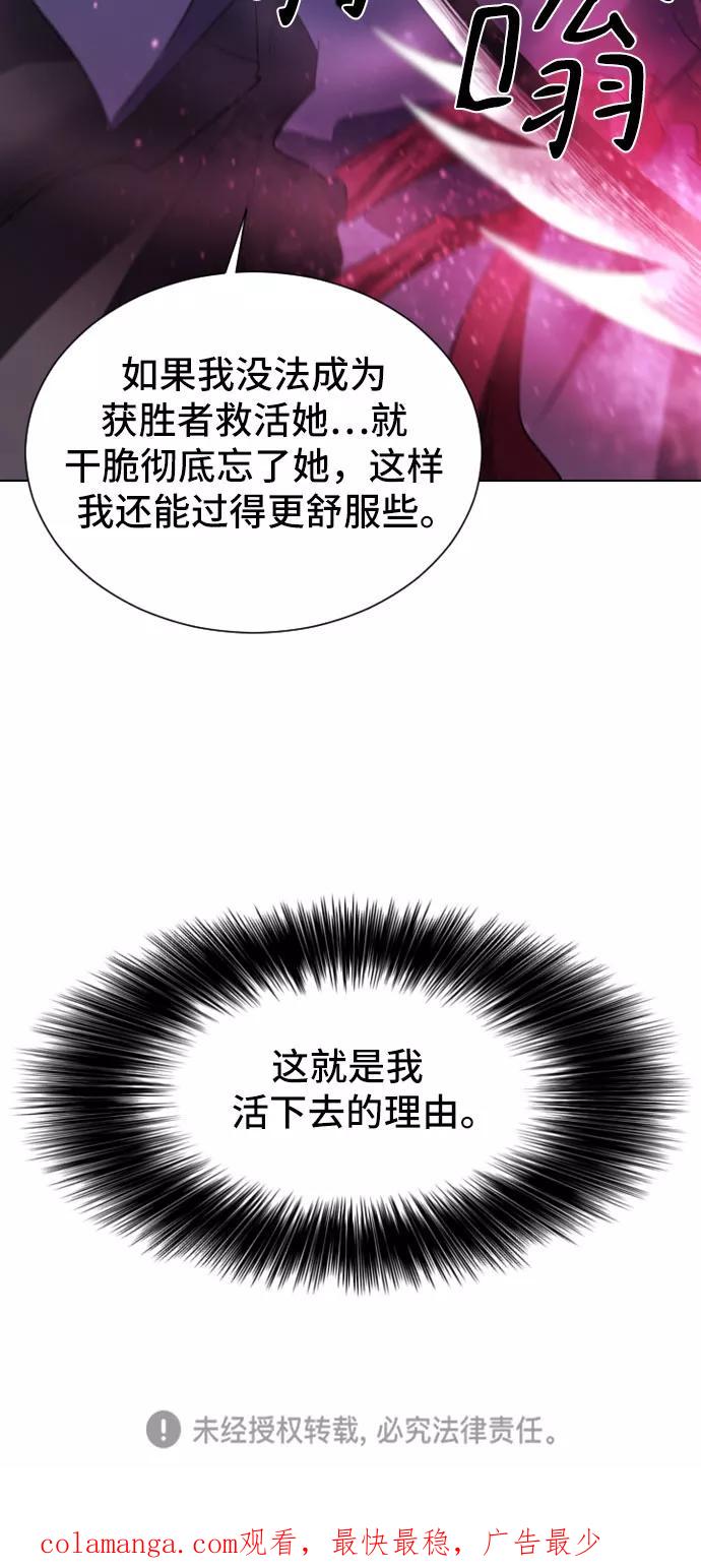 《百年游戏》第30话 第78页