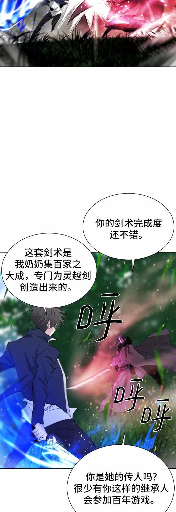 《百年游戏》第30话 第42页