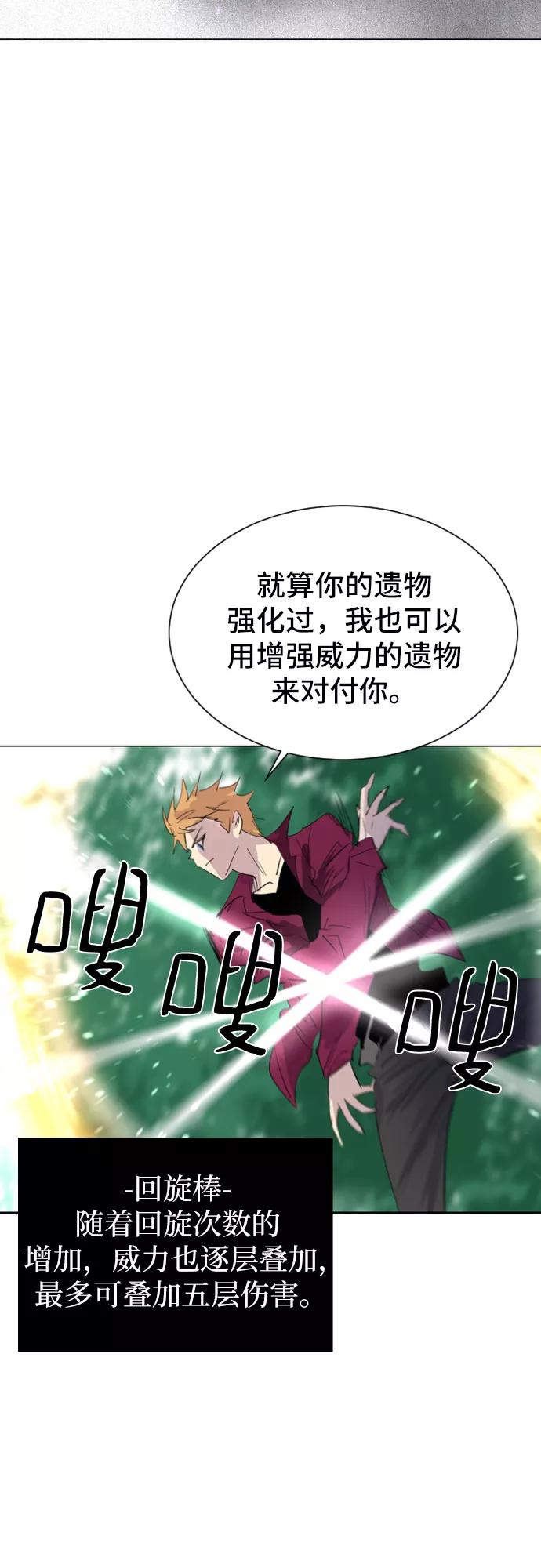 《百年游戏》第30话 第24页