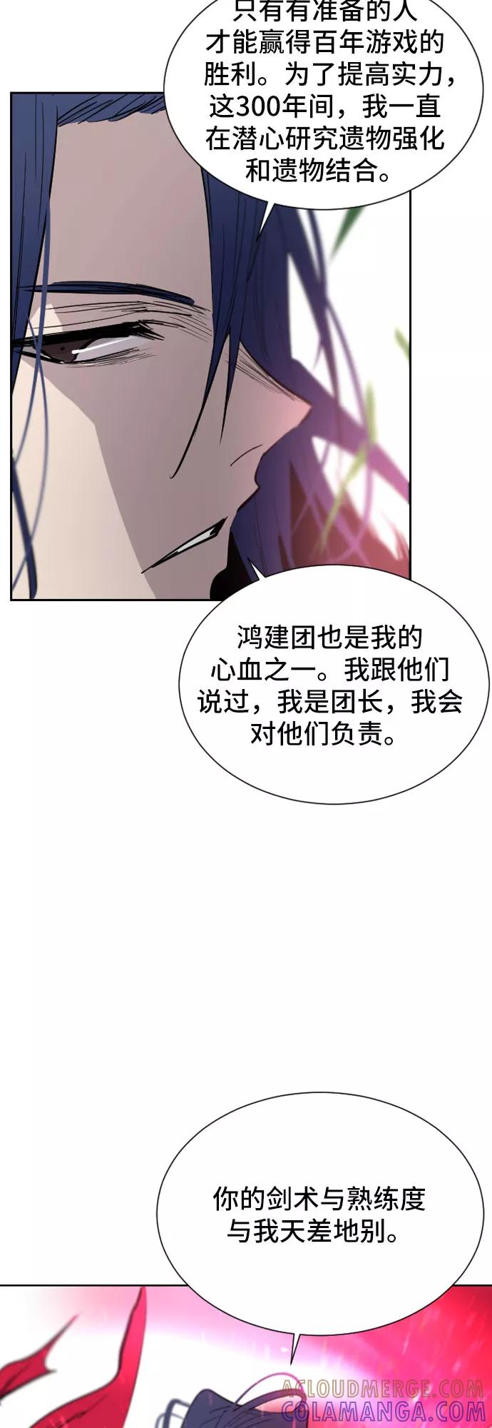 《百年游戏》第30话 第37页