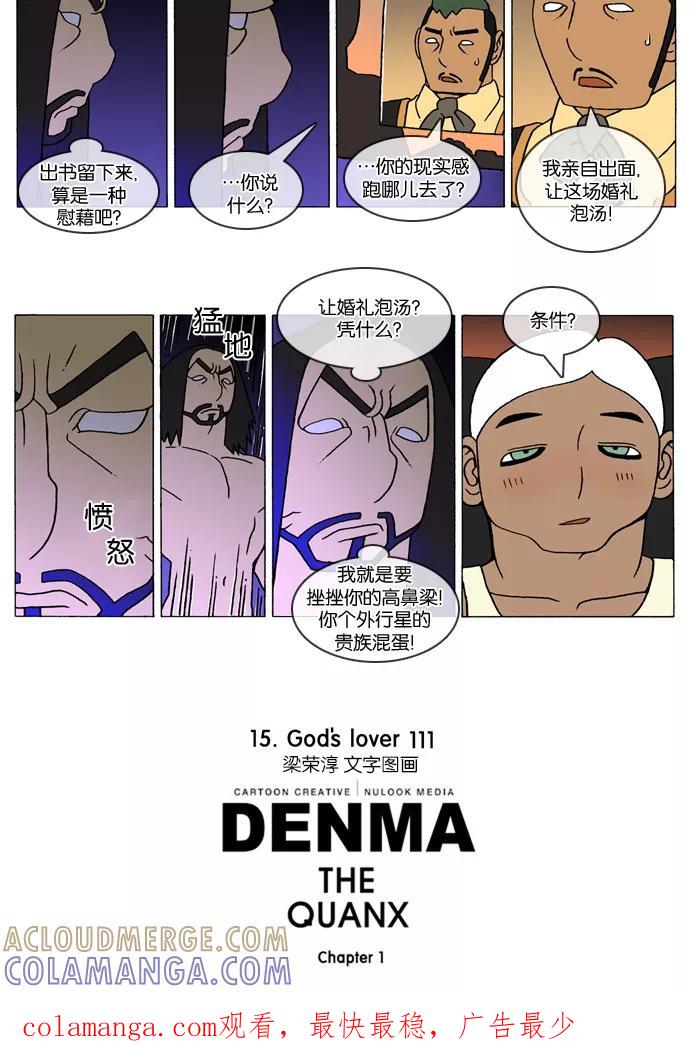 《颠玛》[第306话] God's lover 111 第3页