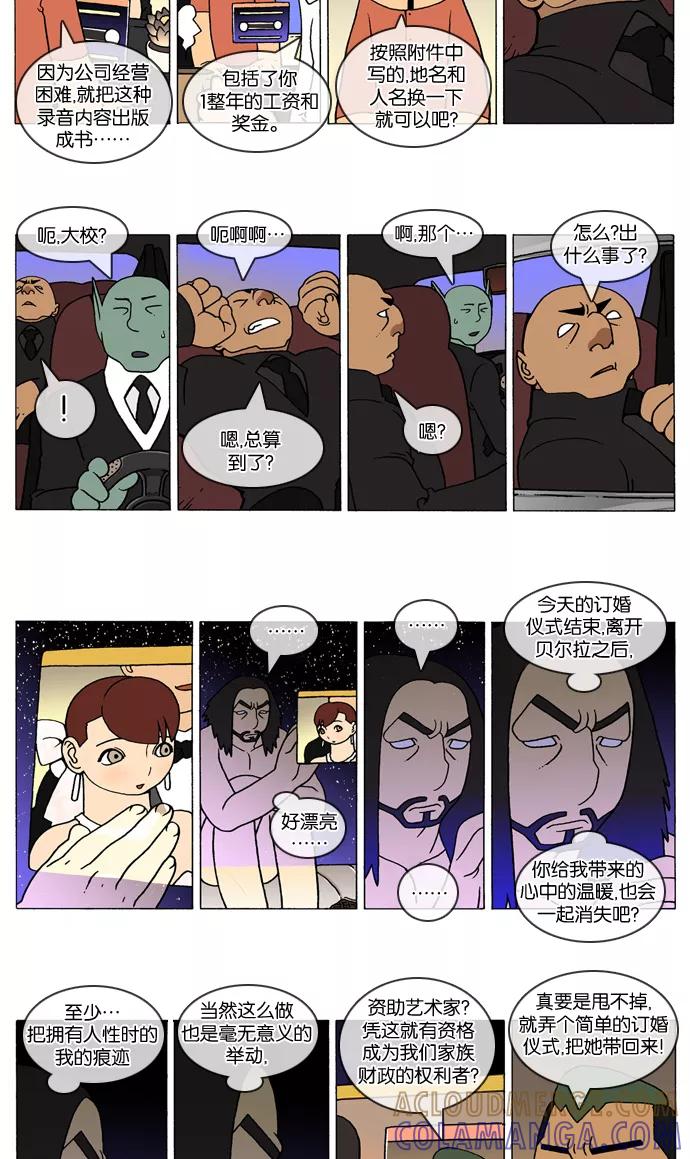 《颠玛》[第306话] God's lover 111 第2页