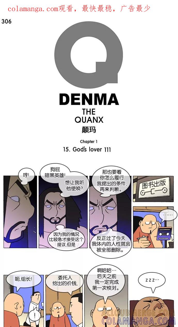 《颠玛》[第306话] God's lover 111 第1页