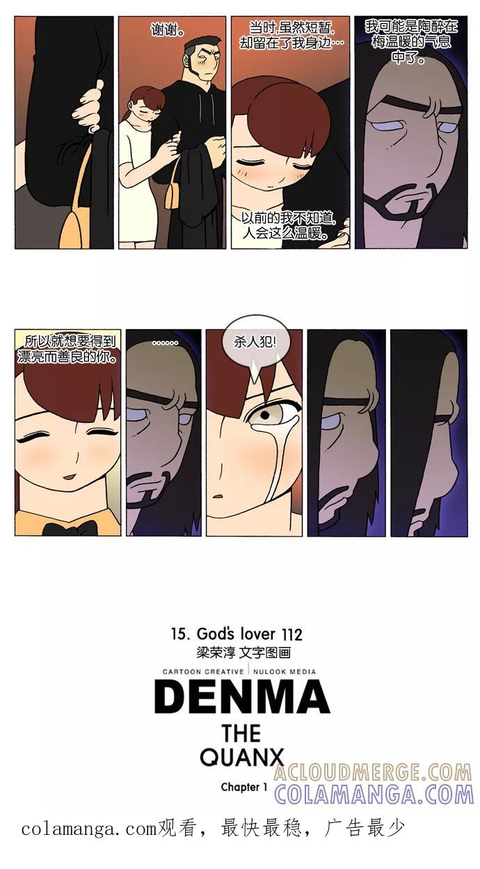 《颠玛》[第307话] God's lover 112 第3页