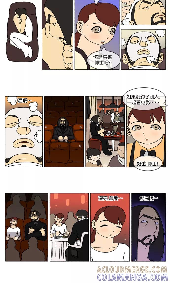 《颠玛》[第307话] God's lover 112 第2页
