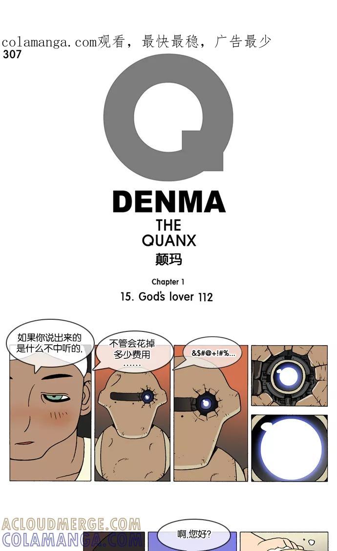 《颠玛》[第307话] God's lover 112 第1页