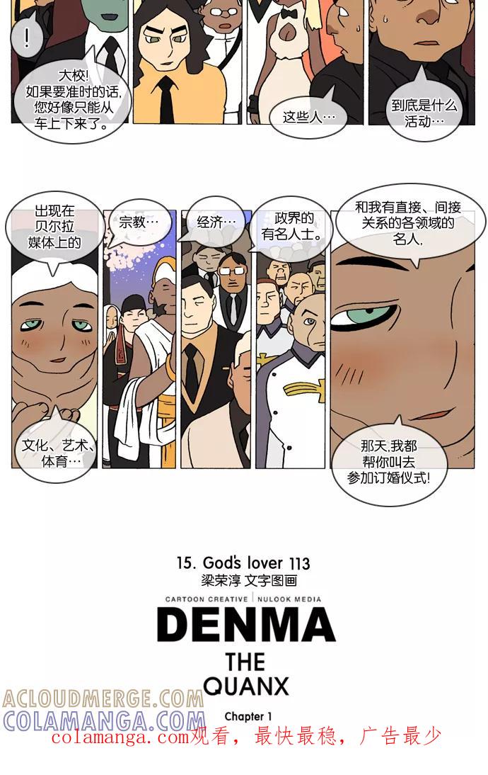 《颠玛》[第308话] God's lover 113 第4页