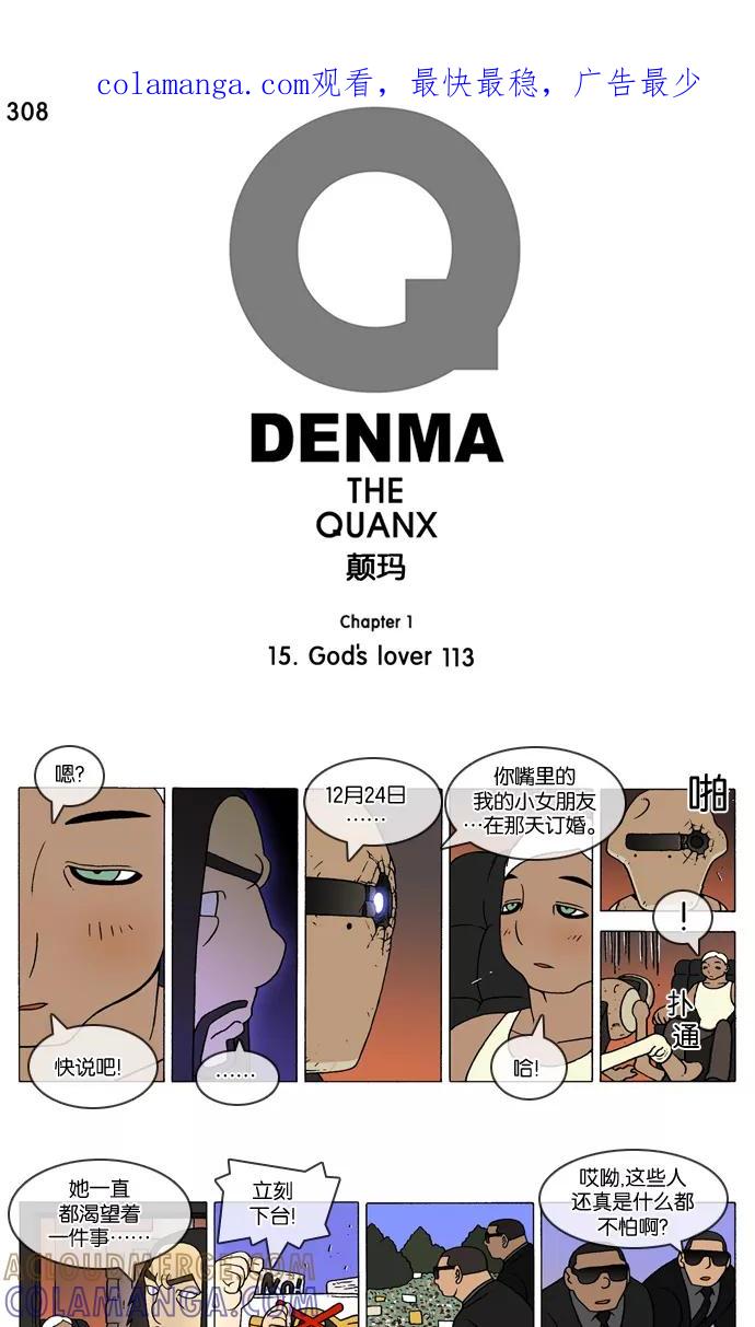 《颠玛》[第308话] God's lover 113 第1页