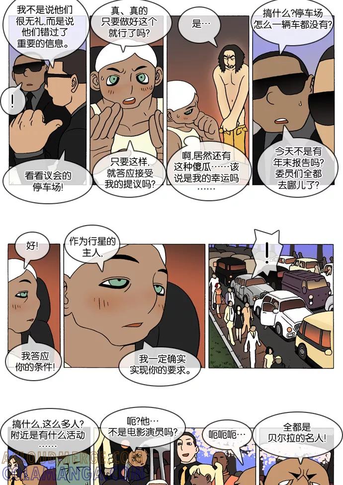 《颠玛》[第308话] God's lover 113 第3页