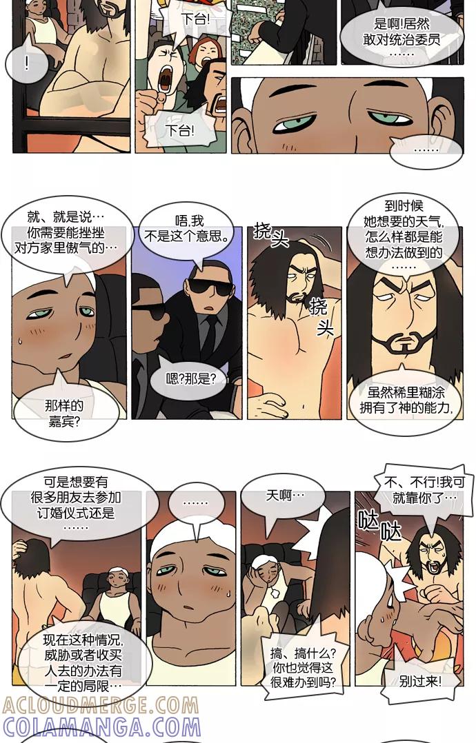 《颠玛》[第308话] God's lover 113 第2页