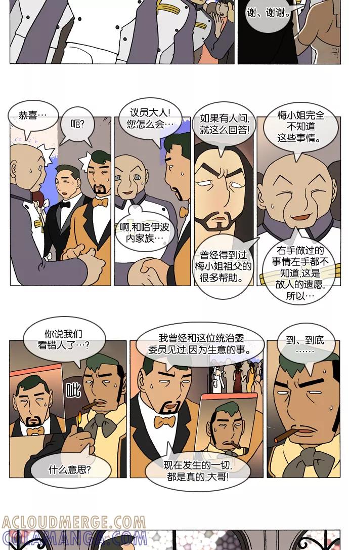 《颠玛》[第309话] God's lover 114 第2页