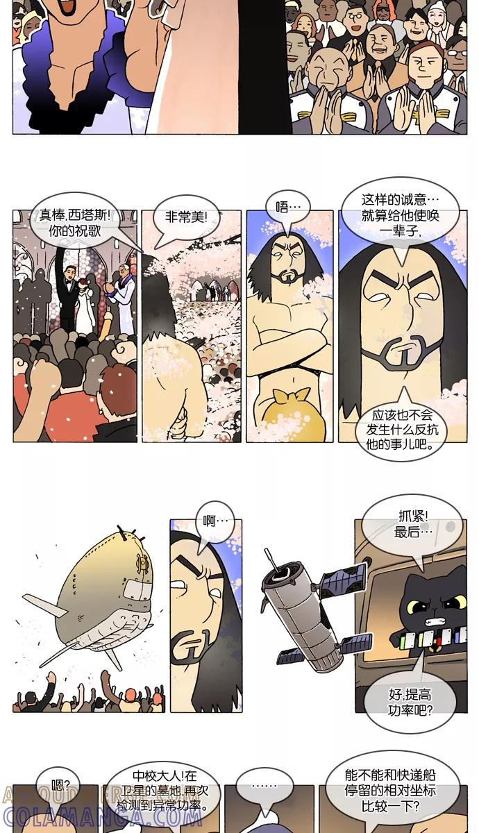 《颠玛》[第309话] God's lover 114 第4页