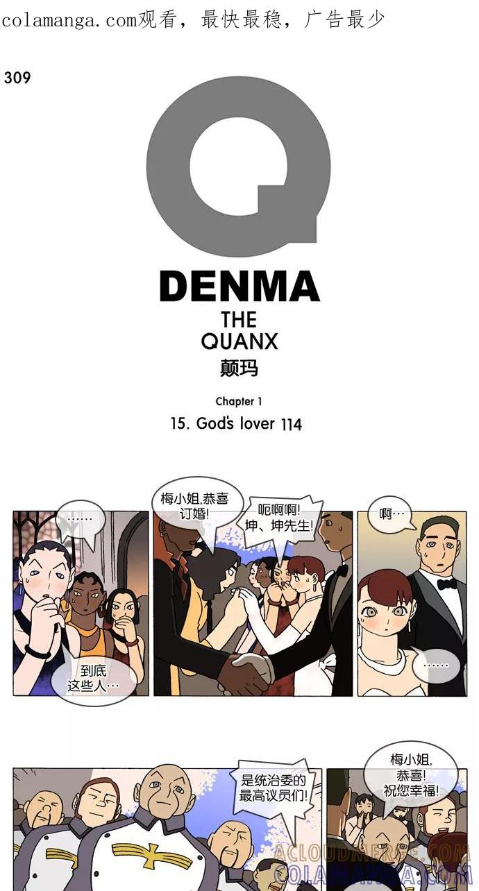《颠玛》[第309话] God's lover 114 第1页