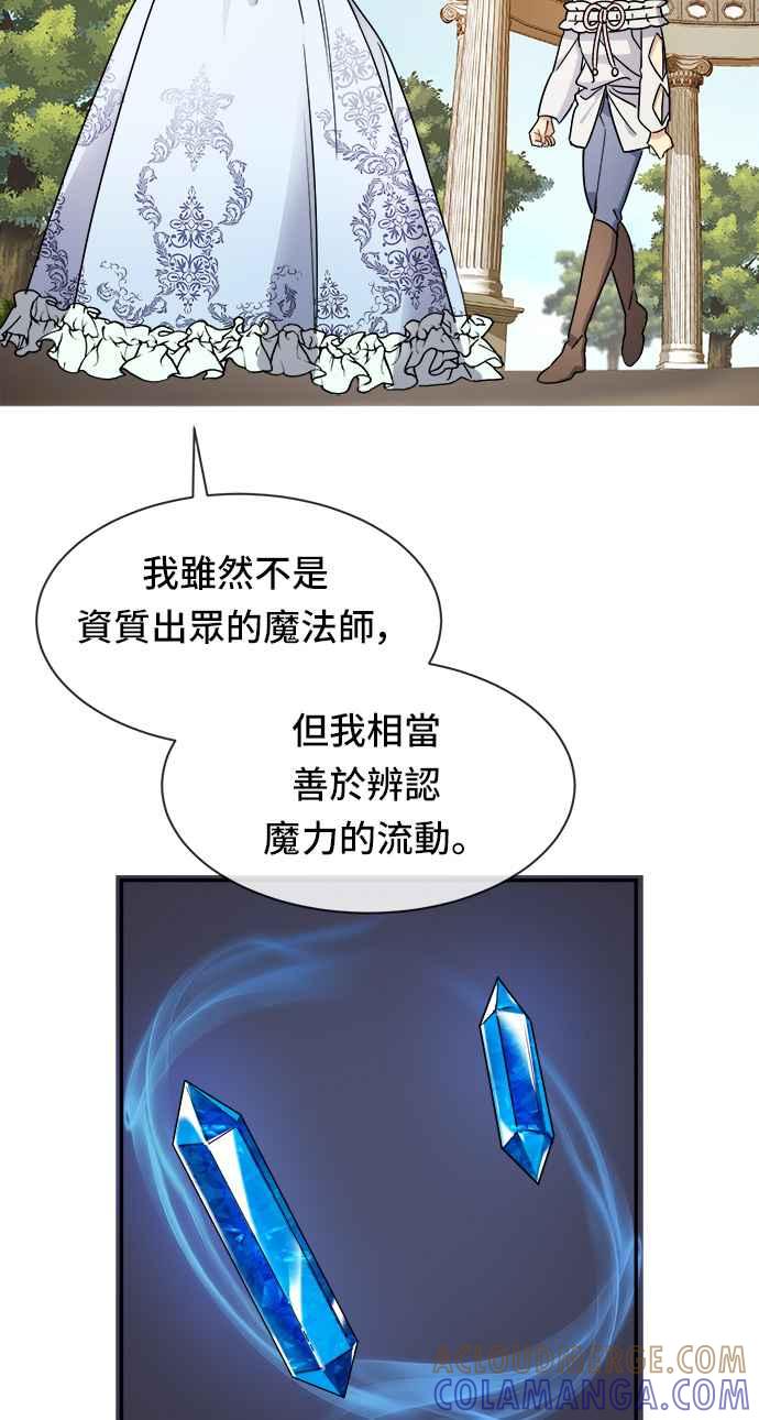 《皇太子妃101》第31话 第19页