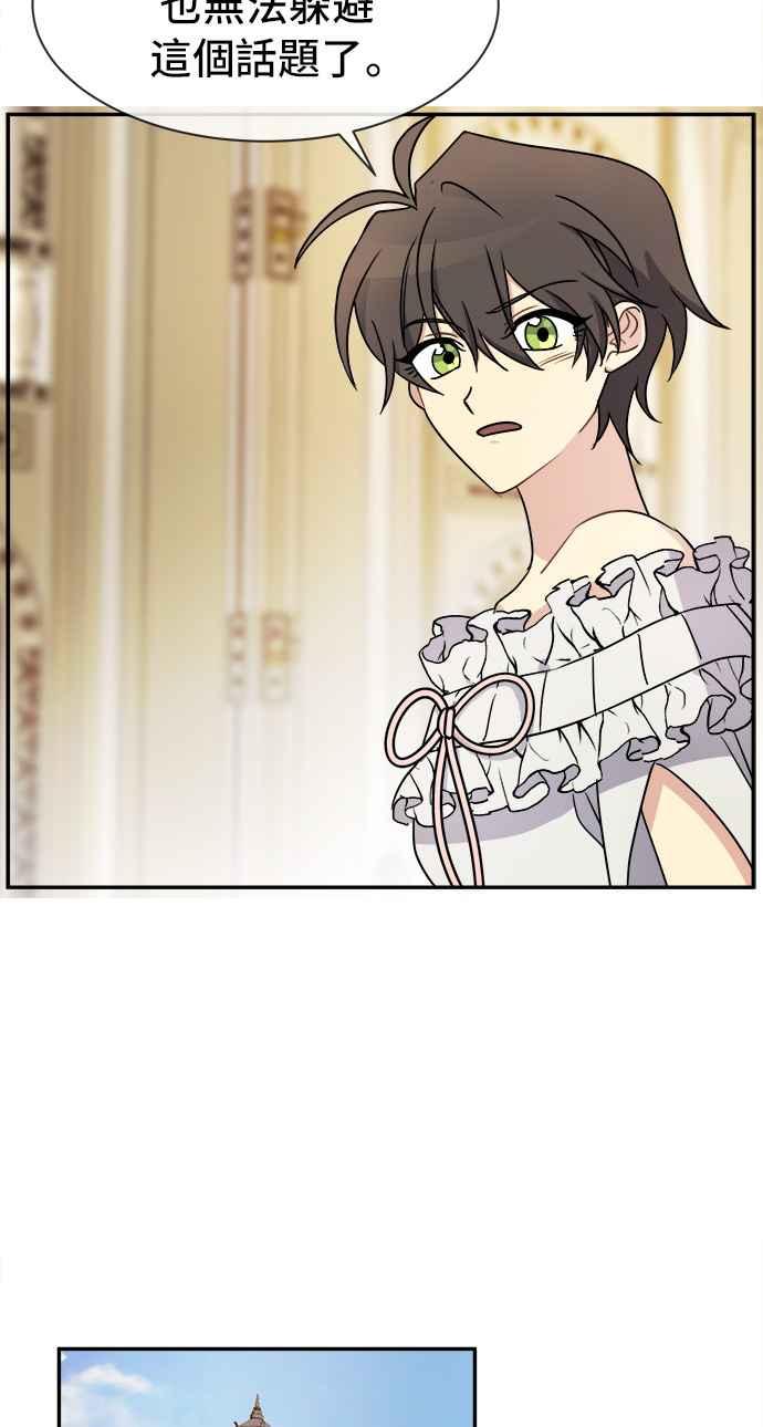 《皇太子妃101》第31话 第17页