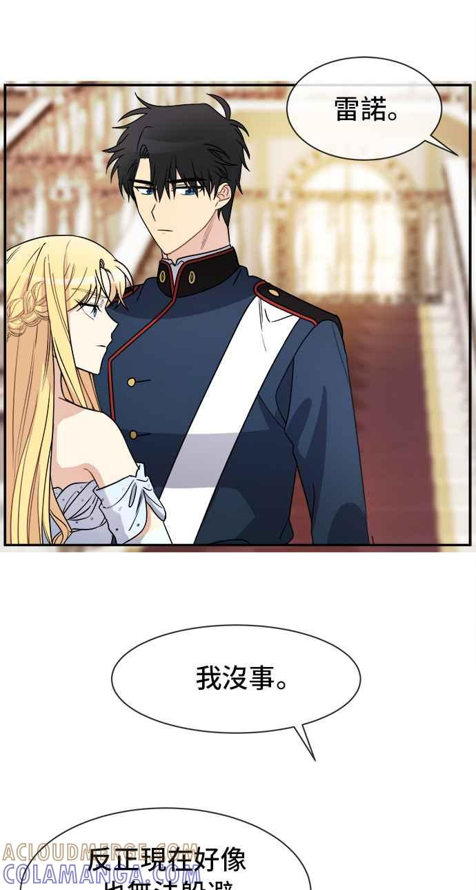 《皇太子妃101》第31话 第16页