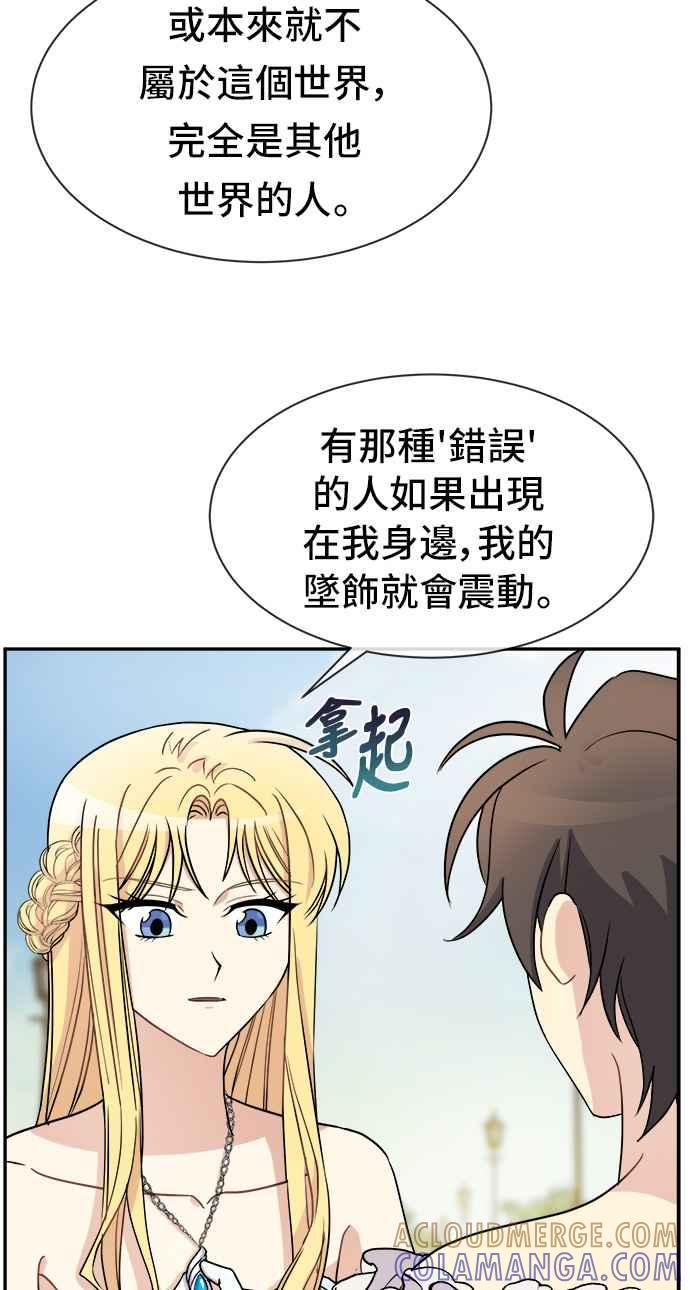 《皇太子妃101》第31话 第22页