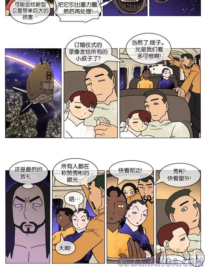 《颠玛》[第310话] God's lover 115 第2页