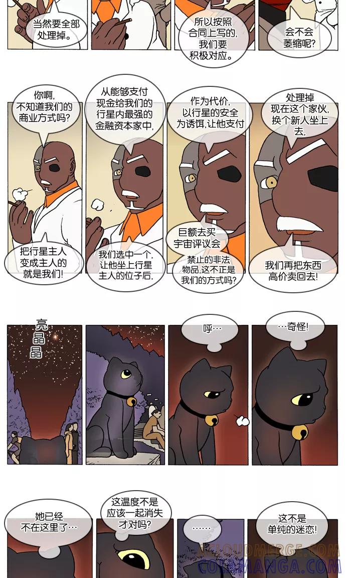 《颠玛》[第311话] God's lover 116 第2页