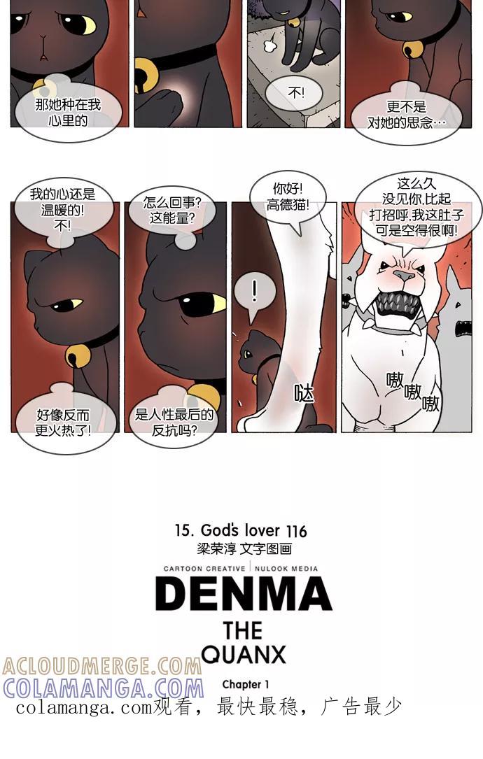 《颠玛》[第311话] God's lover 116 第3页