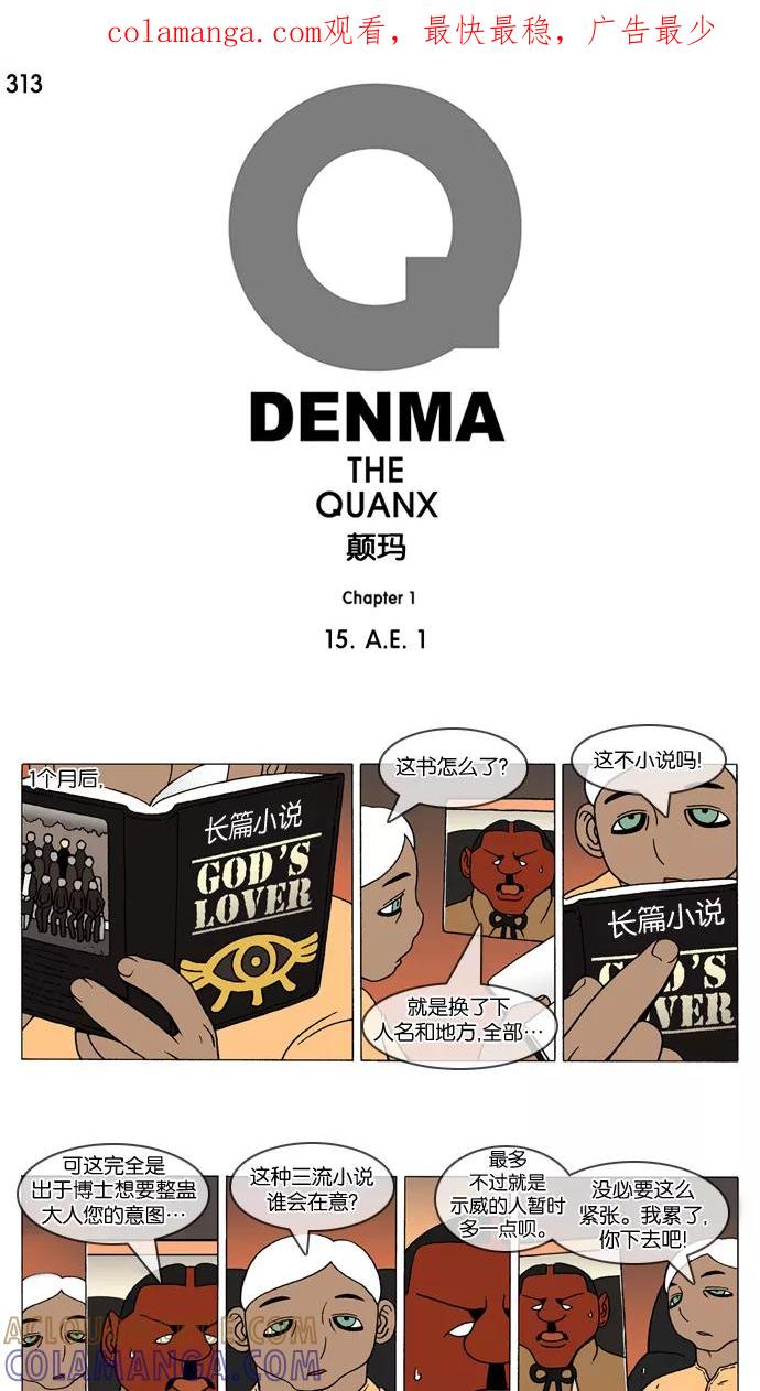 《颠玛》[第313话] A.E. 1 第1页