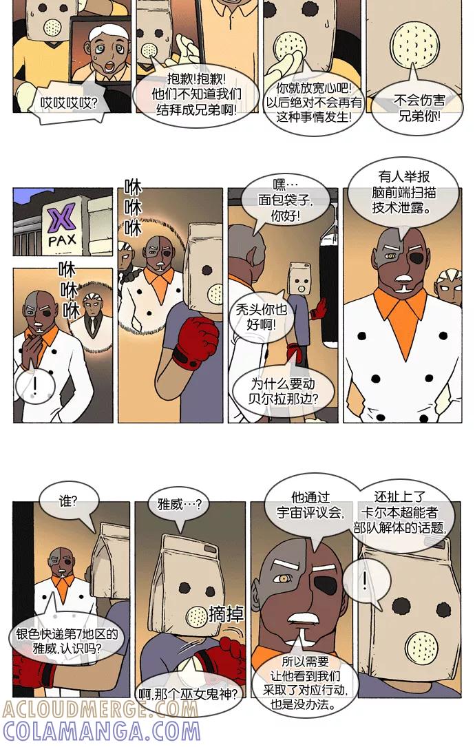 《颠玛》[第314话] A.E. 2 第2页