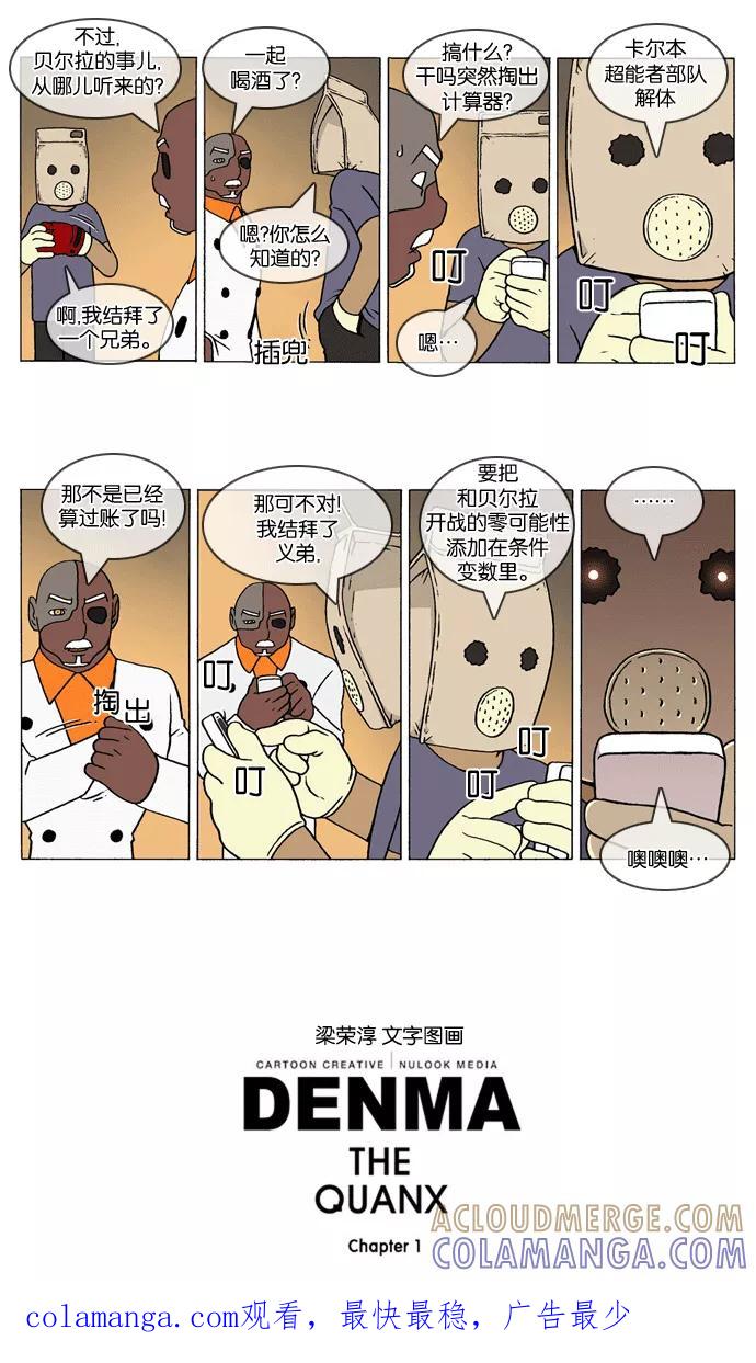《颠玛》[第314话] A.E. 2 第3页