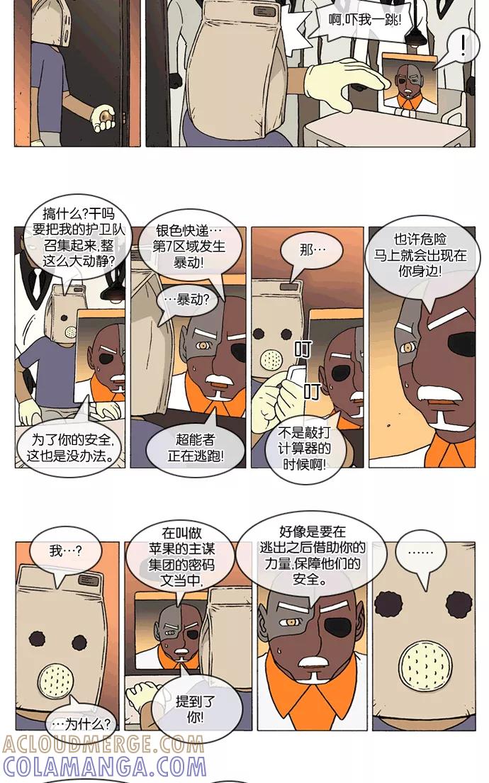 《颠玛》[第316话] A.E. 3-2 第2页
