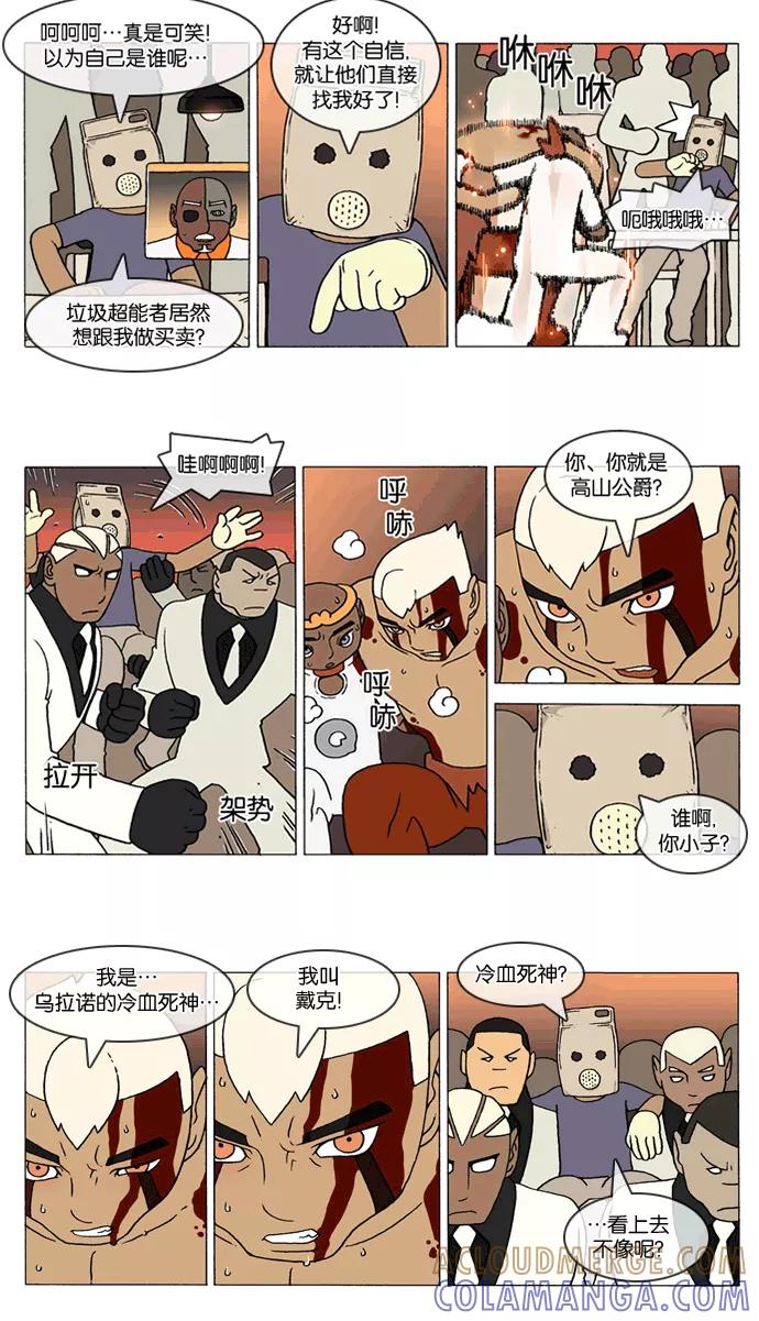 《颠玛》[第316话] A.E. 3-2 第3页