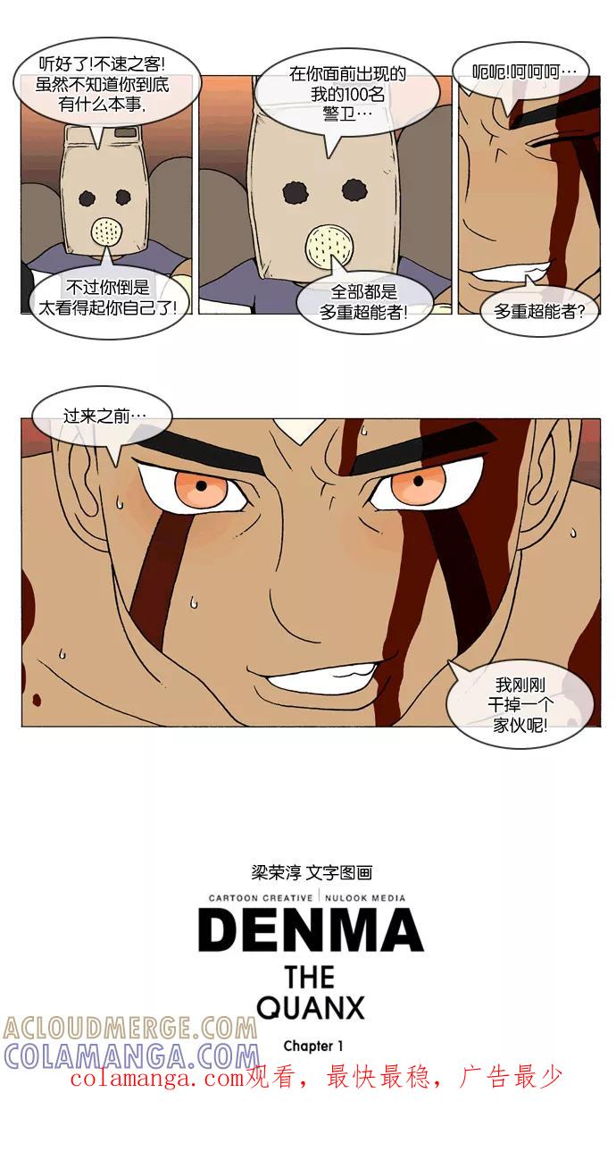 《颠玛》[第316话] A.E. 3-2 第4页