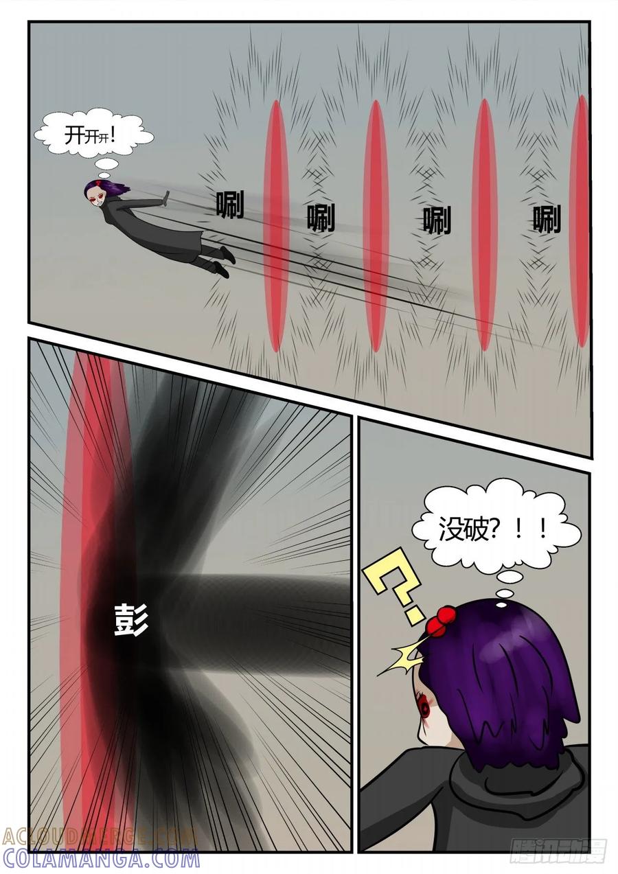 《一人领域》第四章 终归 75 第17页