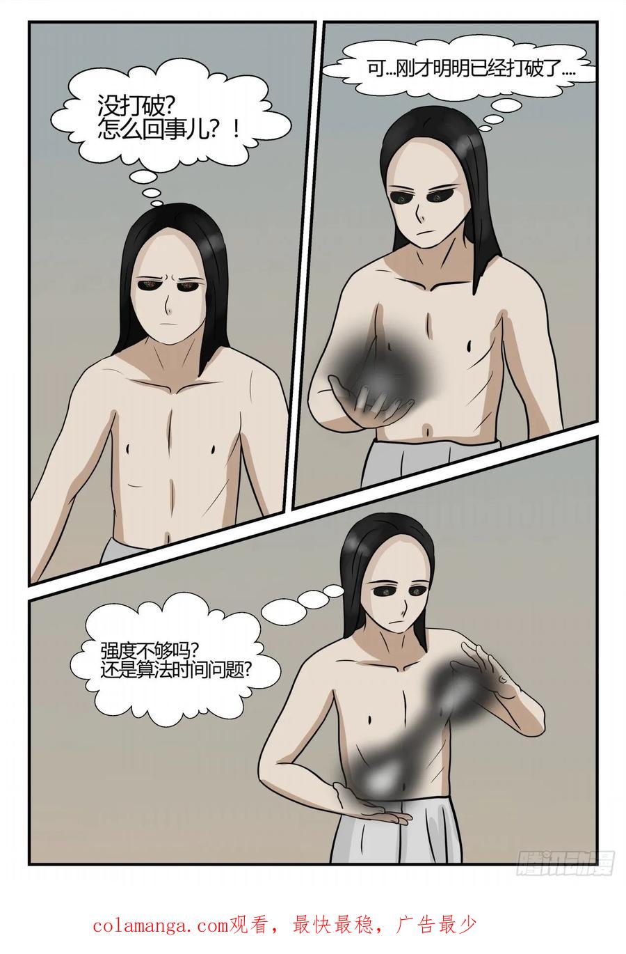 《一人领域》第四章 终归 75 第18页