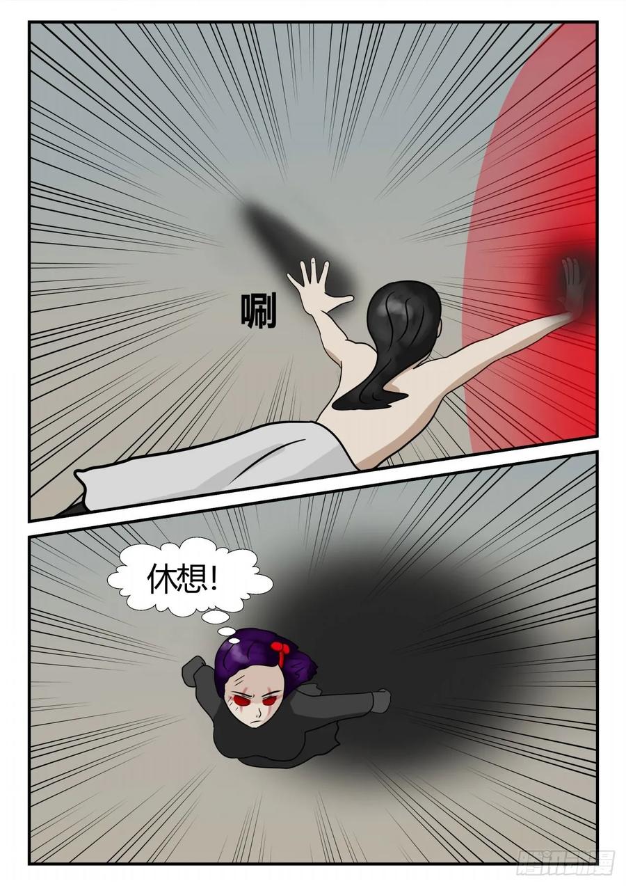 《一人领域》第四章 终归 75 第16页