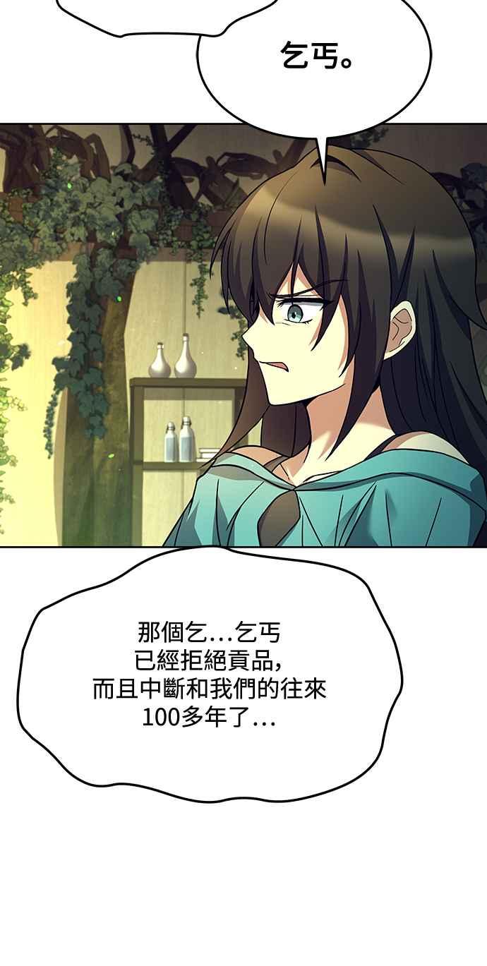 《异世界的美味魔法》第40话 第44页