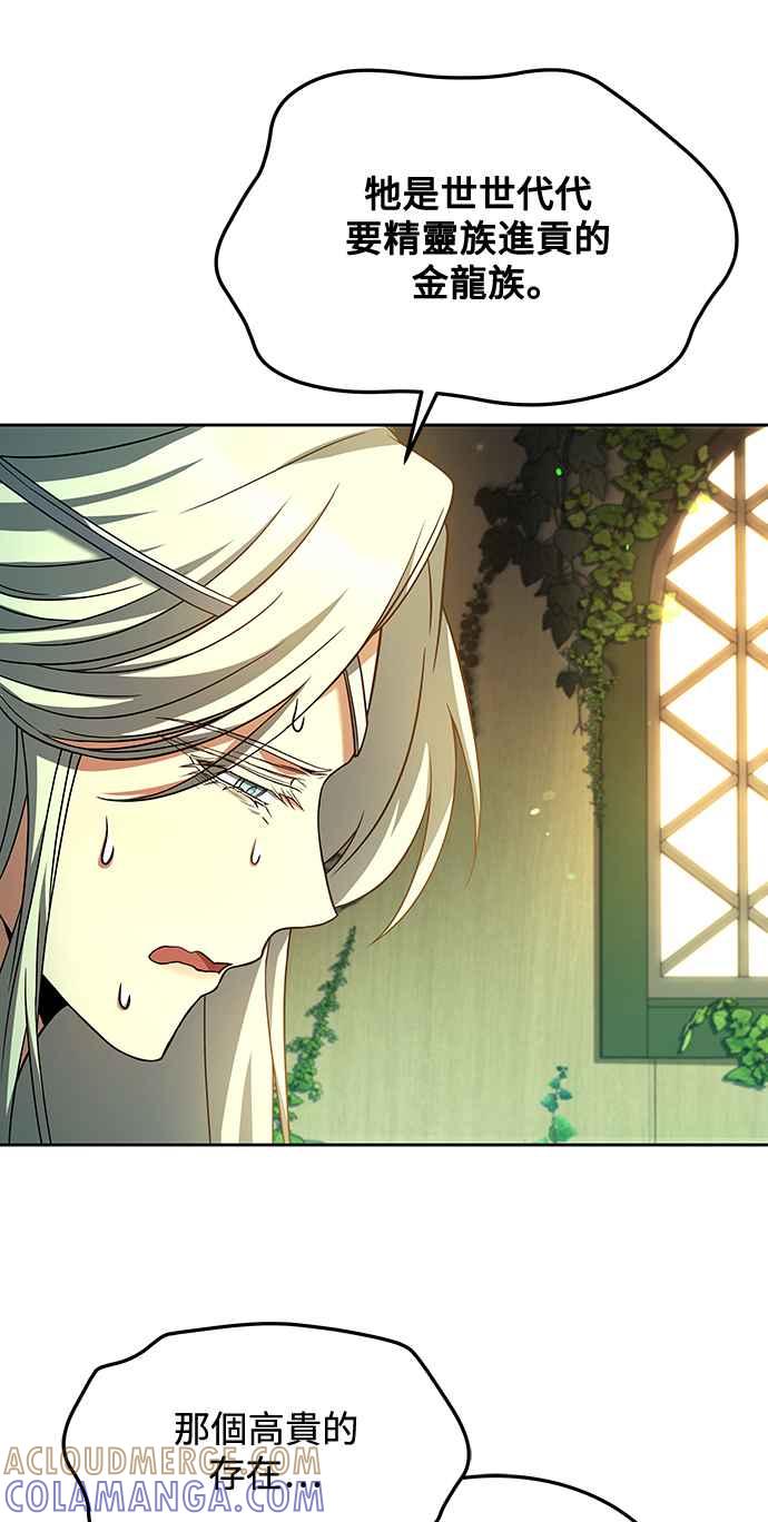 《异世界的美味魔法》第40话 第43页