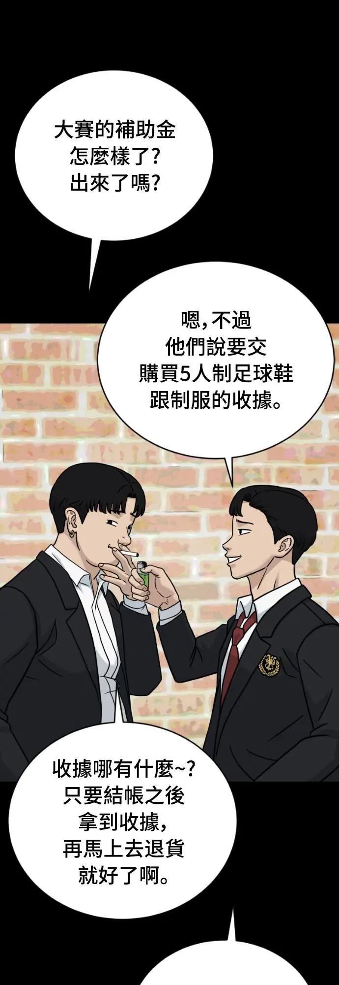《黄金守门员》第49话 8强红男会(5) 第28页