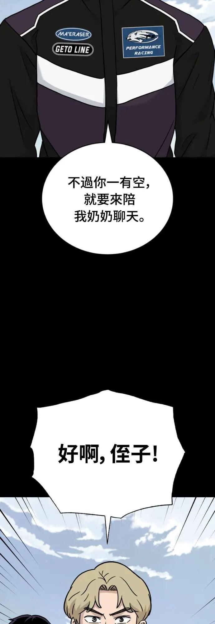 《黄金守门员》第49话 8强红男会(5) 第32页