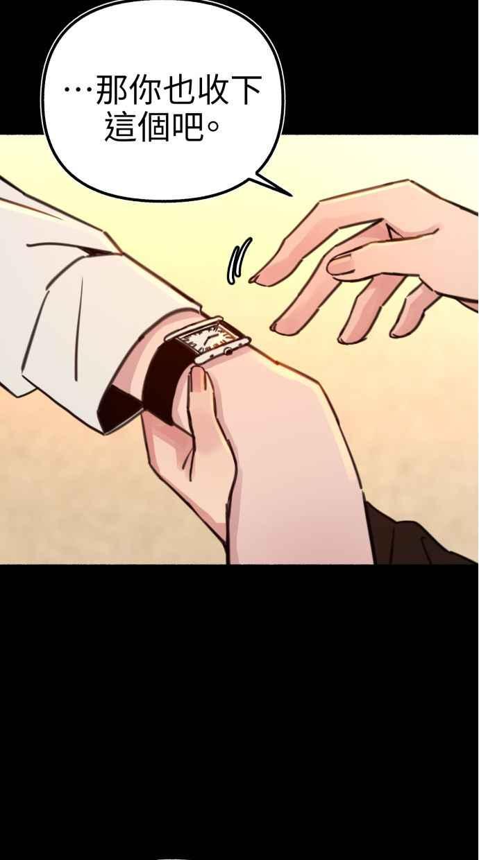 隐密的缪思 第56话 刹那间与永恒的乐园 第44页
