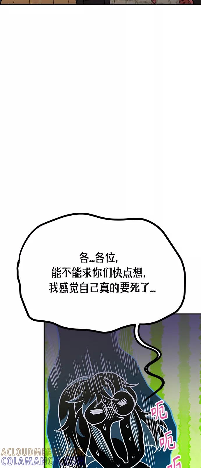《知道结局的我们选择了逃避》第59话 第61页