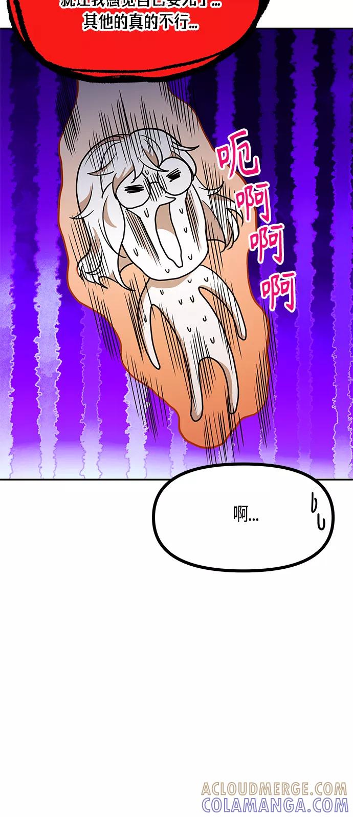 《知道结局的我们选择了逃避》第59话 第58页