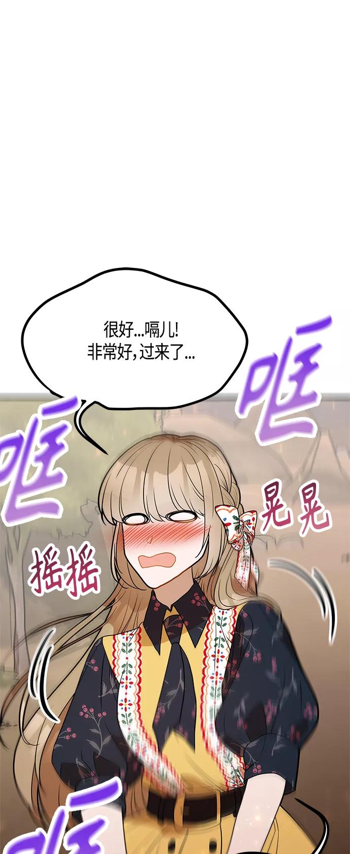 《知道结局的我们选择了逃避》第59话 第77页
