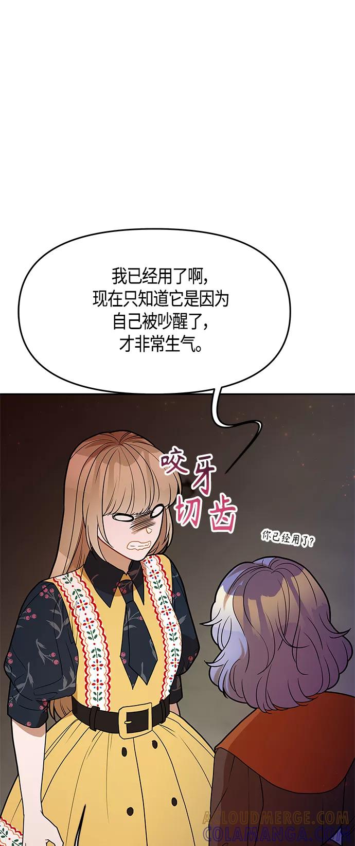 《知道结局的我们选择了逃避》第59话 第43页