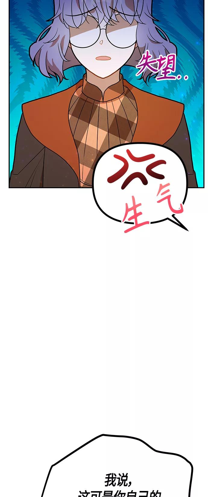 《知道结局的我们选择了逃避》第59话 第45页