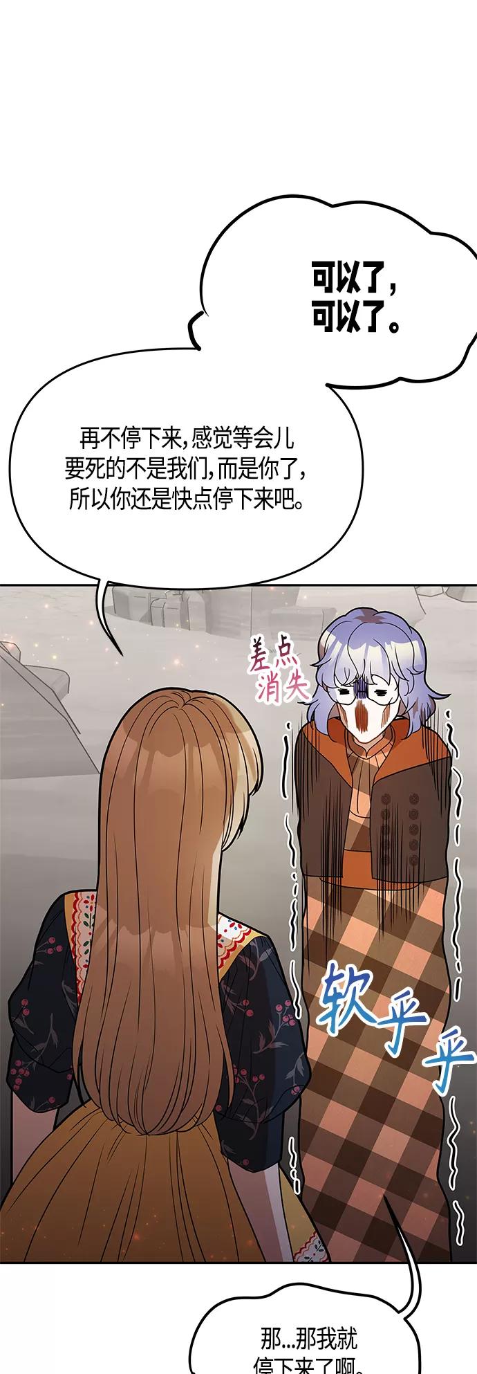 《知道结局的我们选择了逃避》第59话 第69页